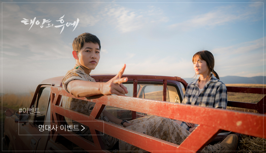 Descendants of the Sun HD Photos