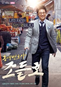 My Lawyer, Mr. Jo Official Poster