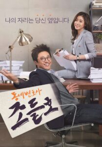 My Lawyer, Mr. Jo Official Poster ver 2