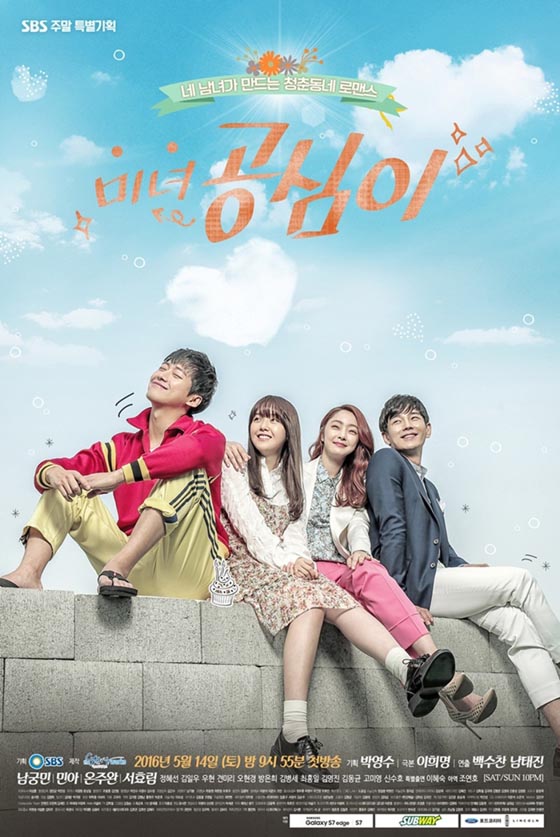 Official Poster Beautiful Gong Shim HD
