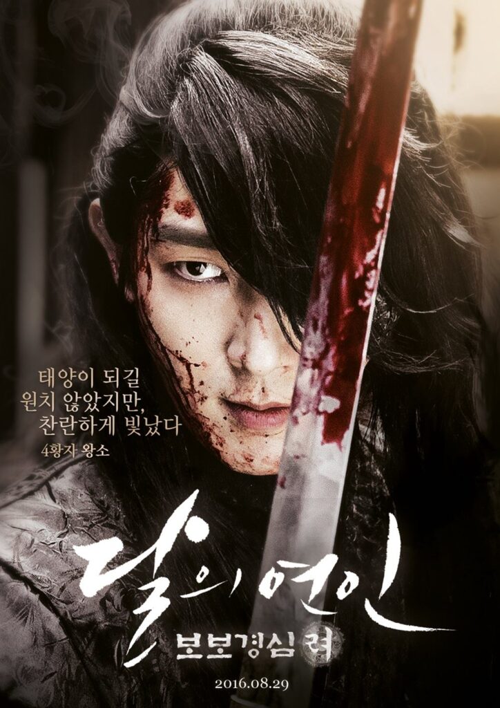 Foto Poster K-Drama Moon Lovers Scarlet Heart Ryeo (1)