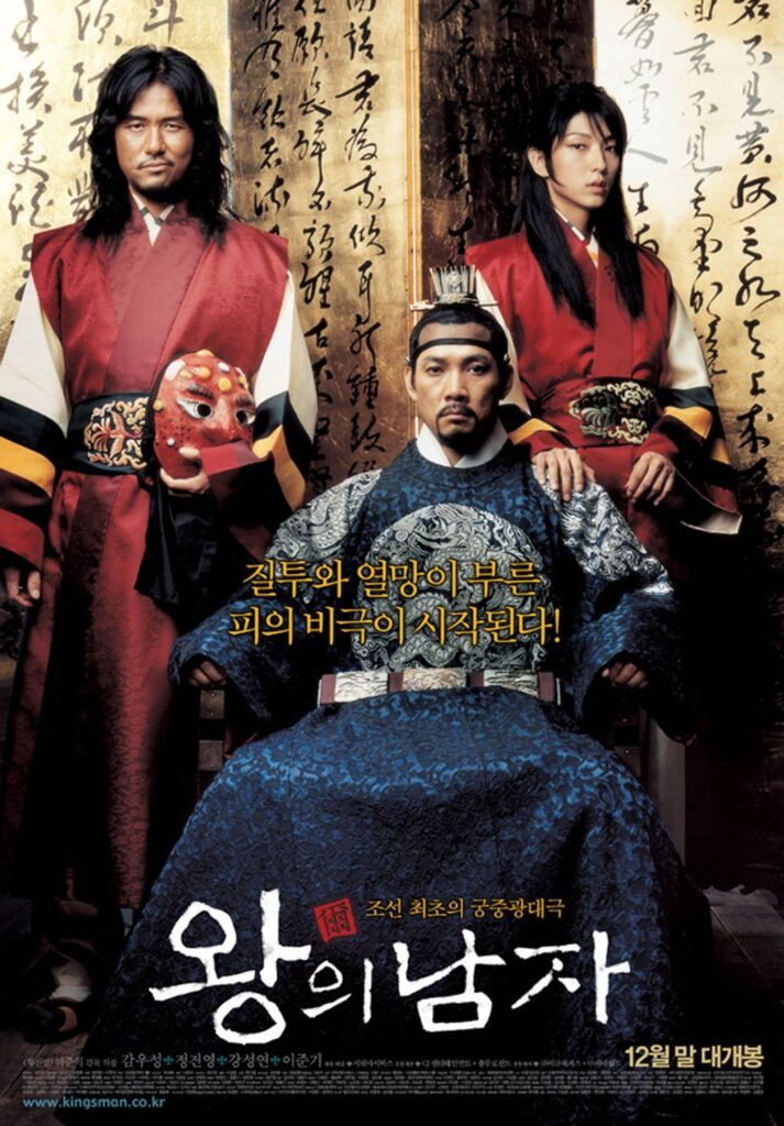 Korean Movie Drama Poster of The King and the Clown (2)