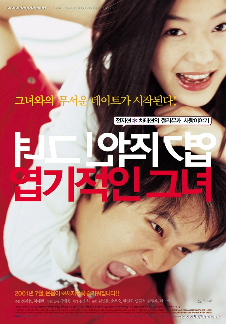 Jun Ji Hyun My Sassy Girl 1