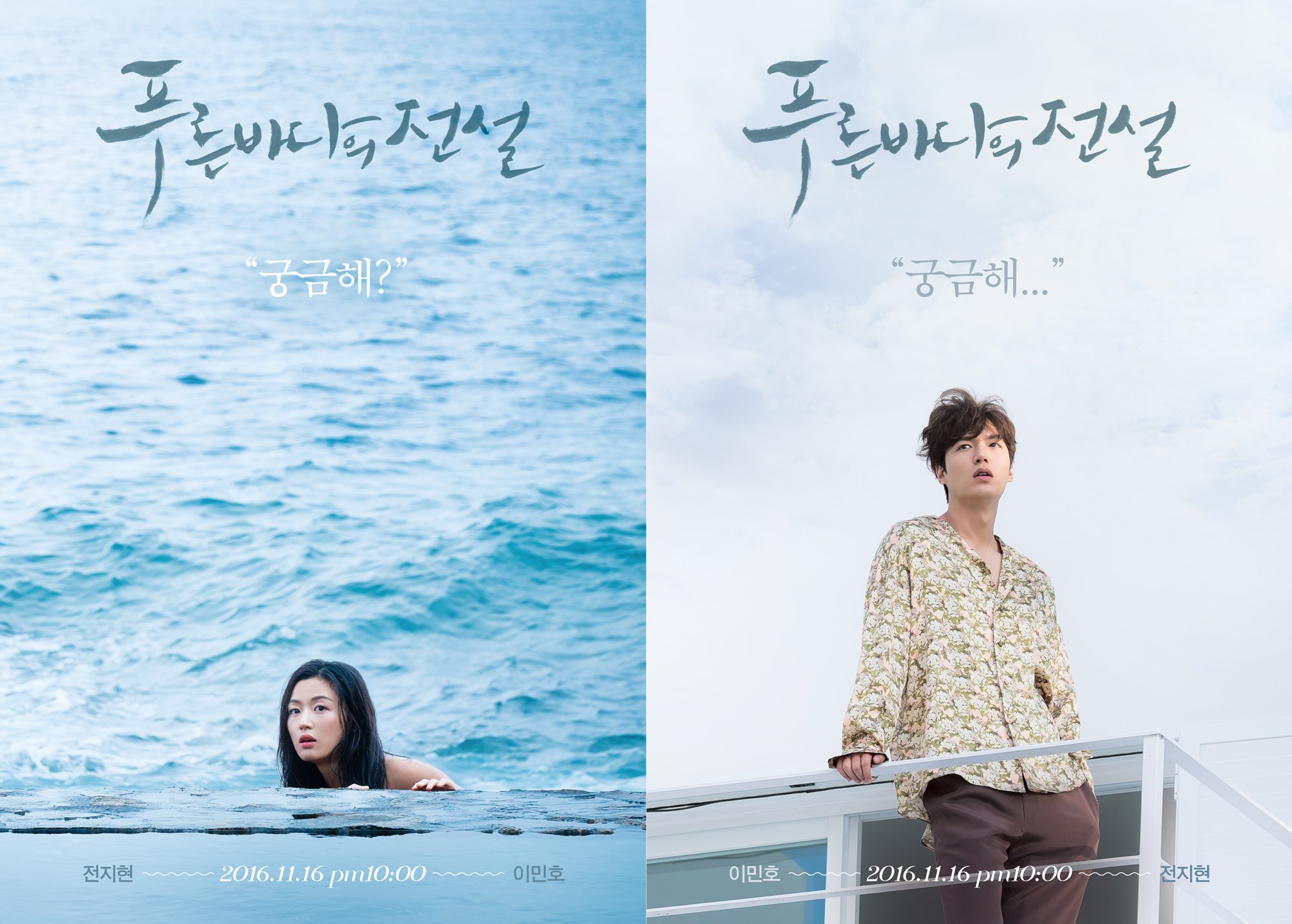 Jun Ji Hyun The Legend of the Blue Sea 1