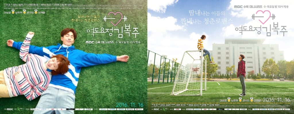 Lee Sung Kyung Kdrama Weightlifting Kim Bok Joo