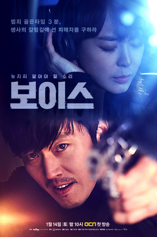 Kdrama Voice Poster 1