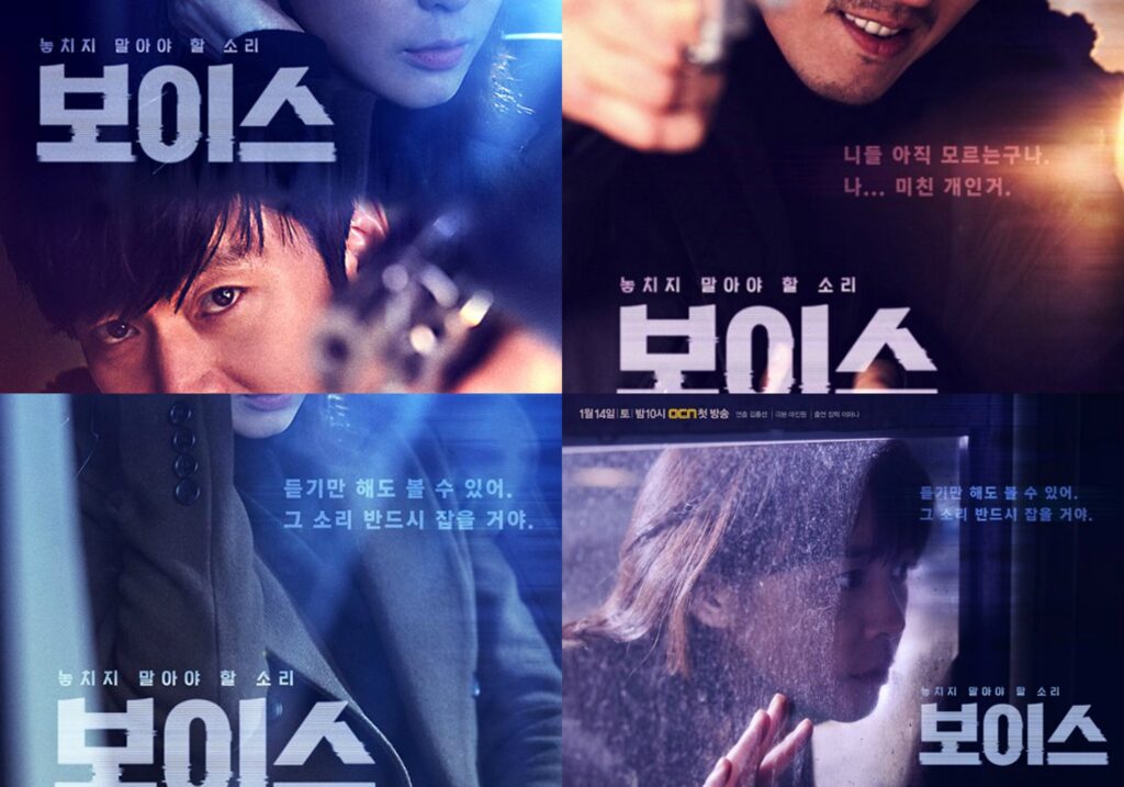 Kdrama Voice Poster