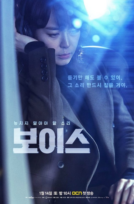 Kdrama Voice Poster 3