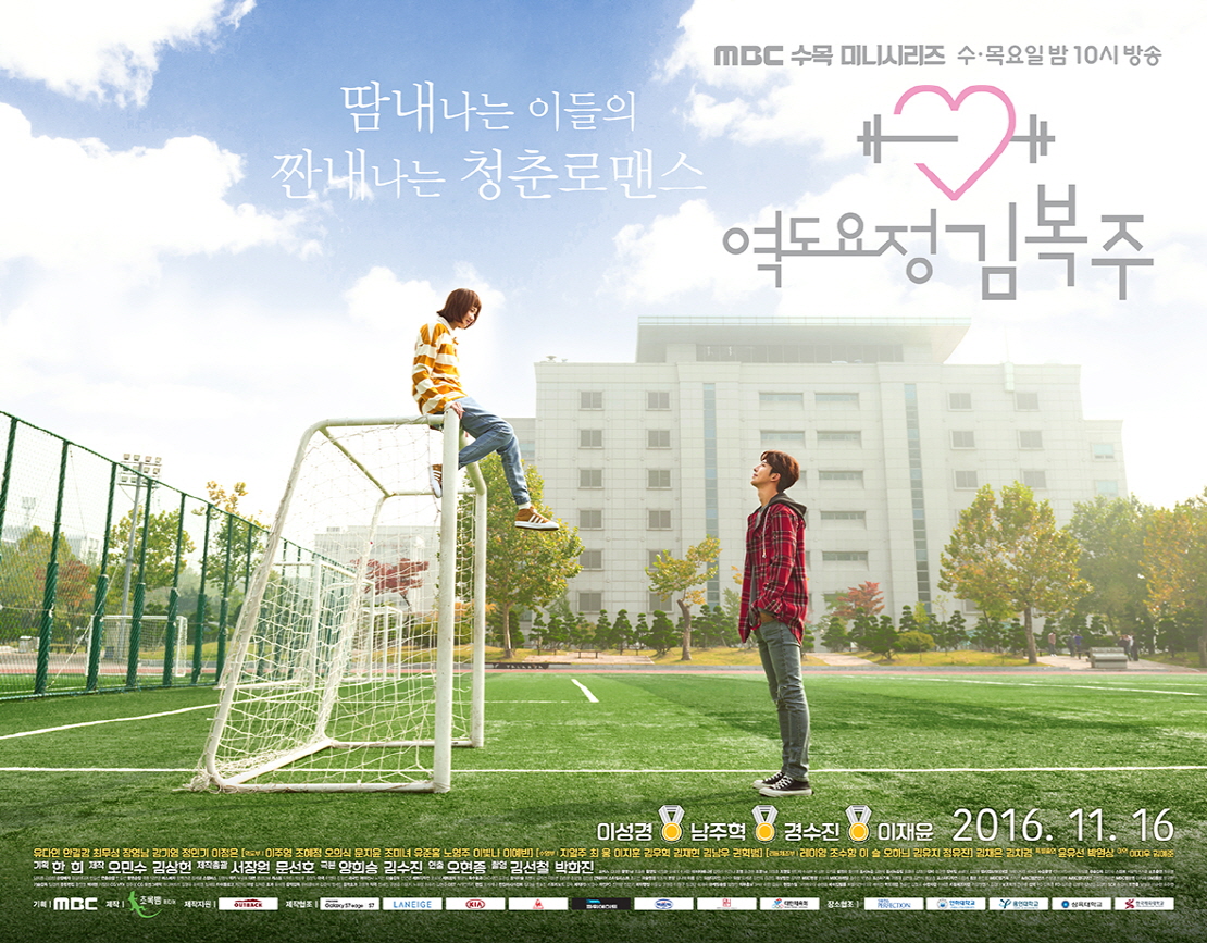 Lee Sung Kyung Kdrama Weightlifting Kim Bok Joo 2
