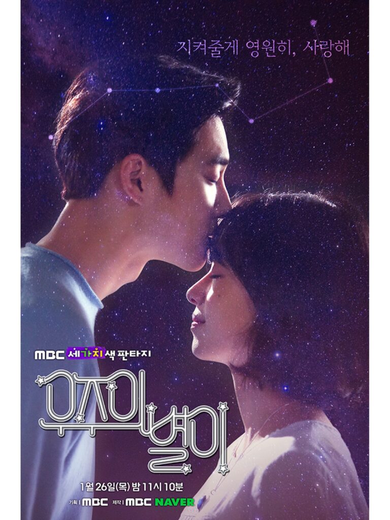 Suho The Universe's Star Poster