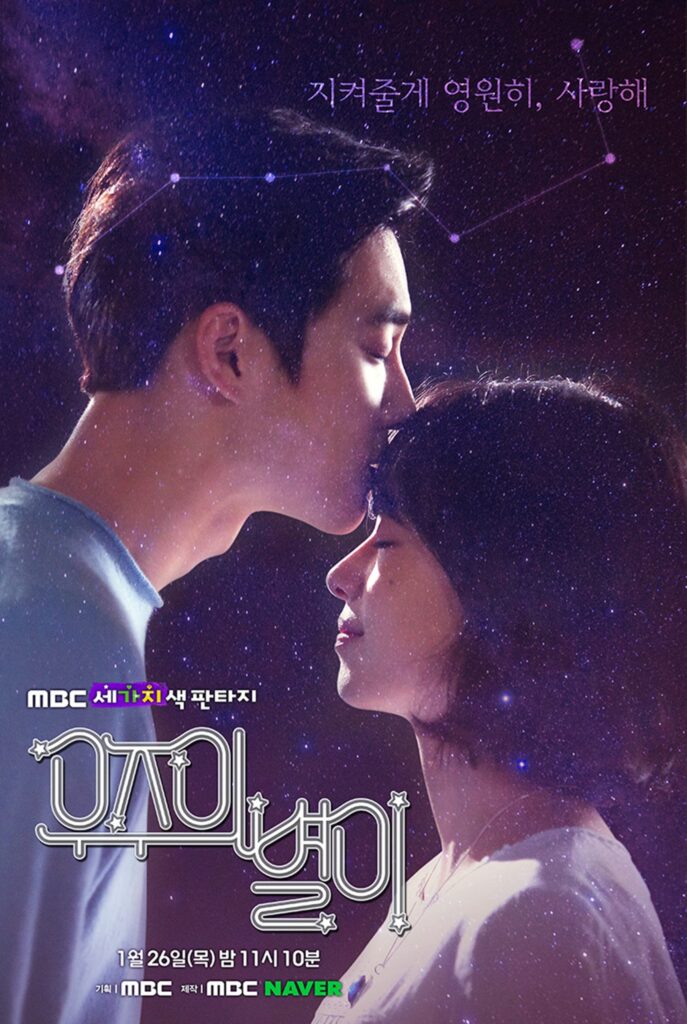 Kdrama The Universe Star Poster 1