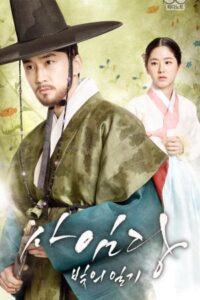 Saimdang Diary Poster 2