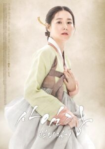 Saimdang, Light's Diary Official TV Series Poster 4