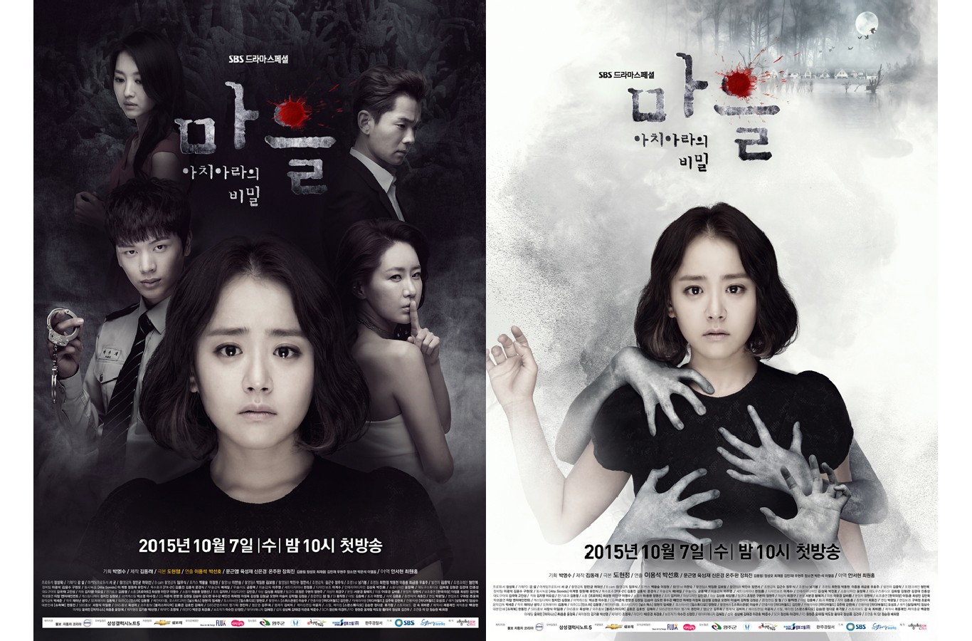 Yook Sung Jae The Village Achiara's Secret Poster