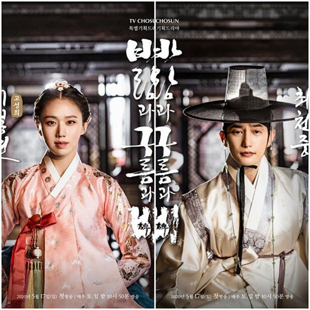 Inilah Poster Alternatip K Drama Wind Cloud And Rain