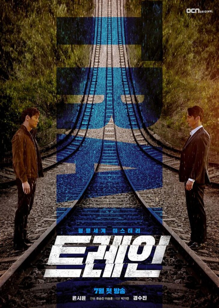 K Drama Train