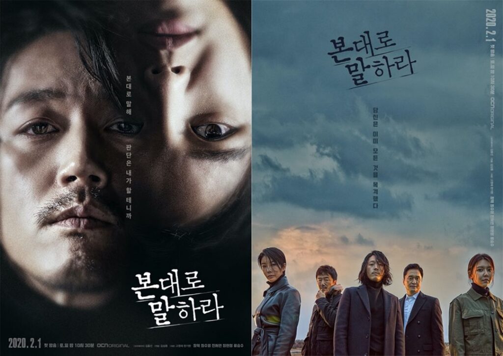 K Drama Tell Me What You Saw