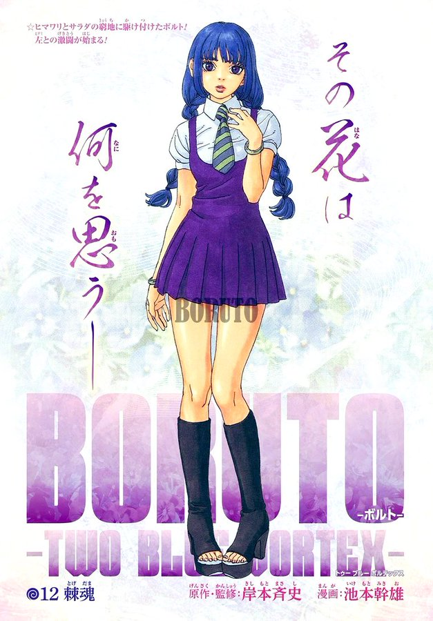 Cover BORUTO Two Blue Cortex Chapter 12