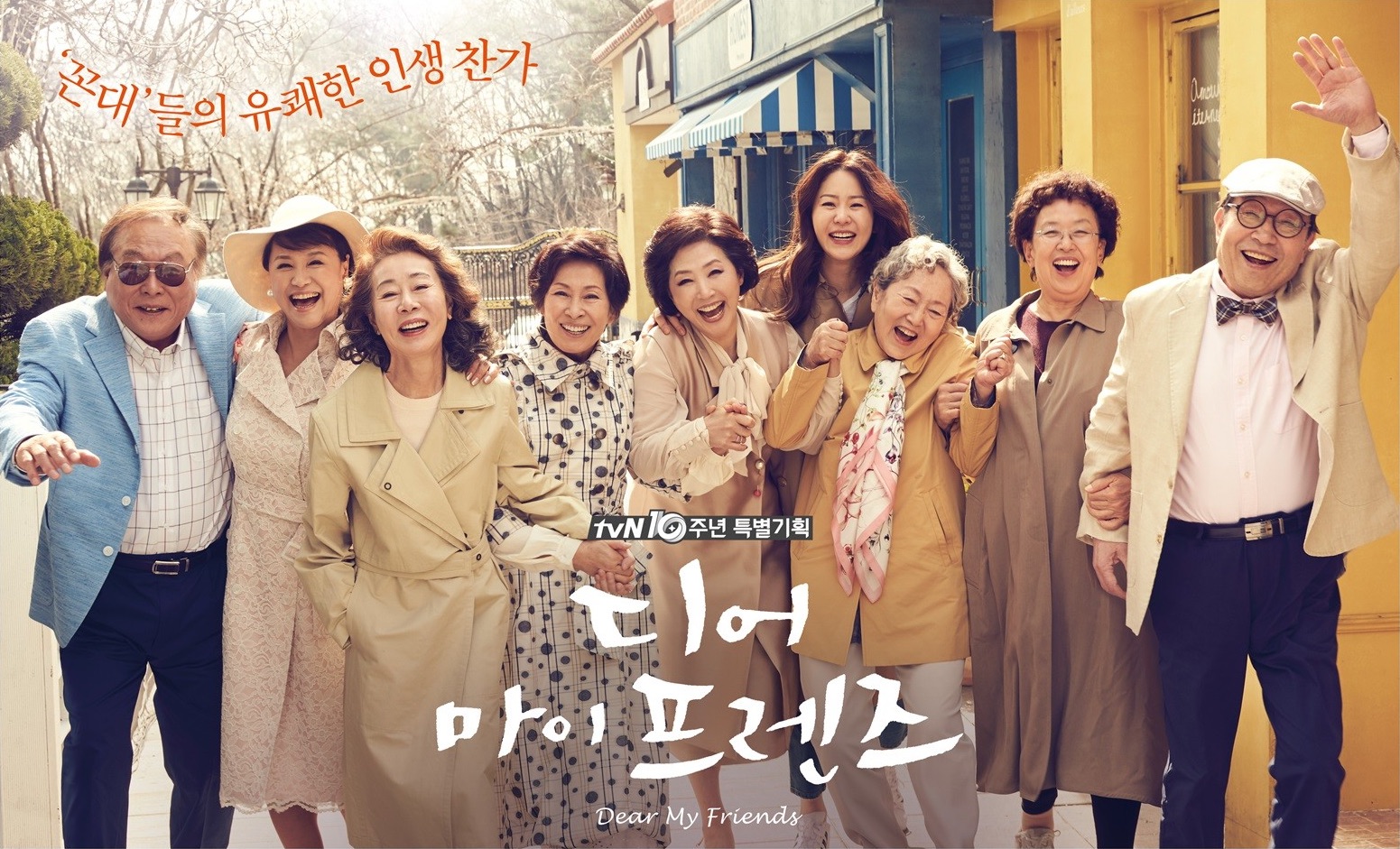 Poster HD Dear My Friends Korean Drama
