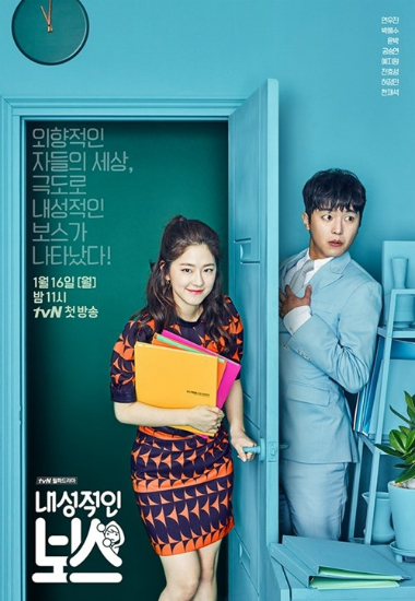 Kdrama Introverted Boss Poster 1